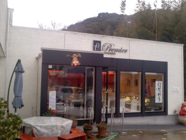 飲食店　プルミエパティスリー（飲食店）まで1000m