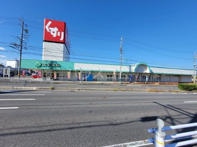 ドラックストア　スギ薬局 上地1丁目店（ドラッグストア）まで583m