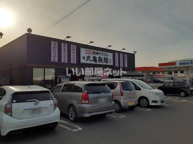 飲食店　丸亀製麺新居浜（飲食店）まで177m