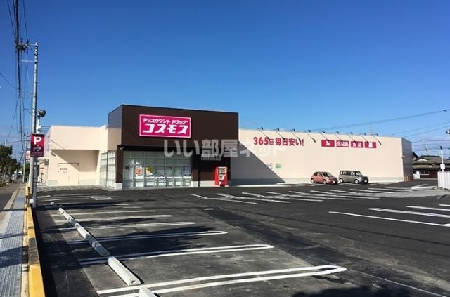 ドラックストア　ディスカウントドラッグコスモス新居浜松木店（ドラッグストア）まで902m
