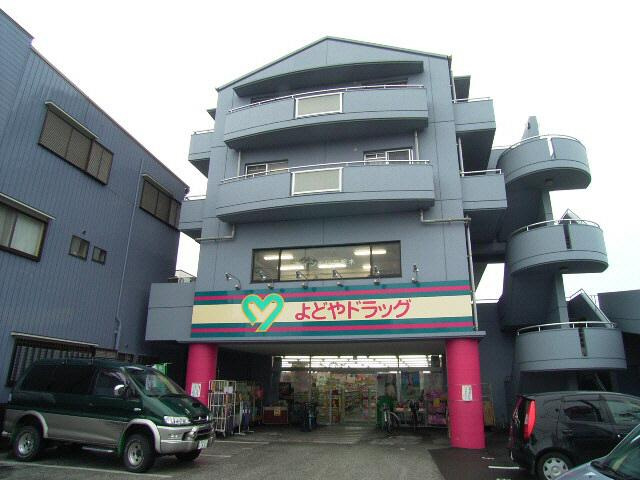 ドラックストア　よどやドラッグ高知石立店（ドラッグストア）まで618m