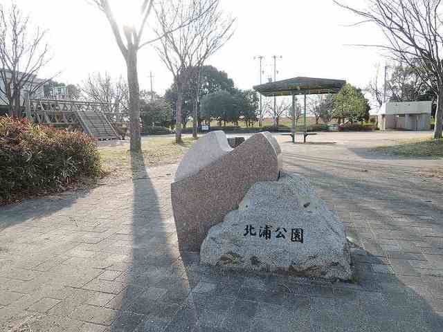 公園　北浦公園（公園）まで400m