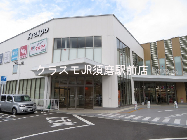 ショッピングセンター　フレスポ舞子坂（ショッピングセンター）まで748m
