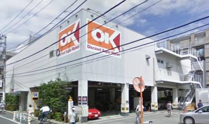 スーパー　オーケー用賀駅前店（スーパー）まで740m