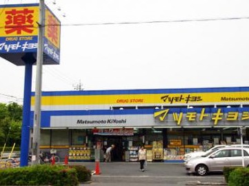 ドラックストア　薬 マツモトキヨシ 亀戸北口店（ドラッグストア）まで354m