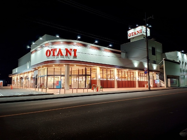 スーパー　オータニ　岡本店（スーパー）まで559m