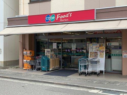 スーパー　コープこうべコープ鶴甲（スーパー）まで525m