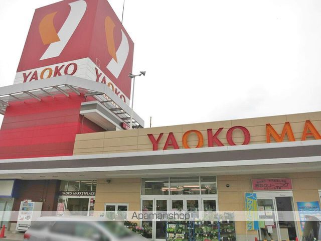 スーパー　ヤオコー（スーパー）まで200m