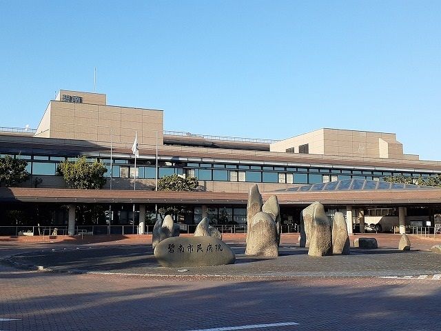 病院　碧南市民病院（病院）まで640m