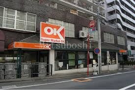スーパー　オーケー高円寺店（スーパー）まで708m