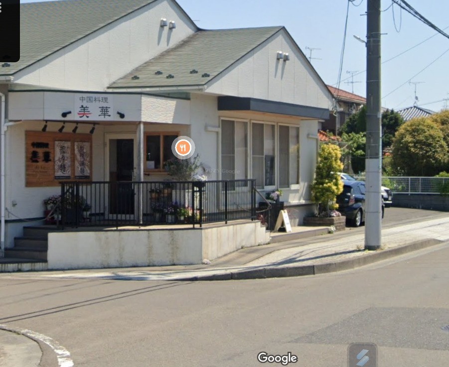 飲食店　中国料理　美華（飲食店）まで800m