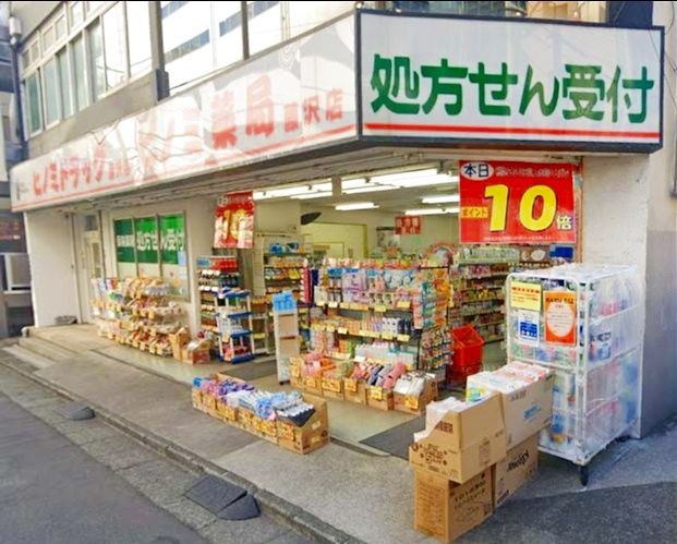 ドラックストア　ヒノミドラッグ藤沢店（ドラッグストア）まで860m