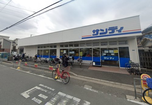 スーパー　サンディ 大蓮店（スーパー）まで1615m