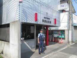 警察署・交番　高井戸警察署 浜田山交番（警察署・交番）まで448m