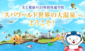 その他　スパワールド（その他）まで496m