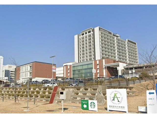 病院　愛知医科大学病院（病院）まで1264m