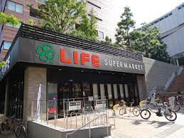 スーパー　ライフ目黒大橋店（スーパー）まで179m