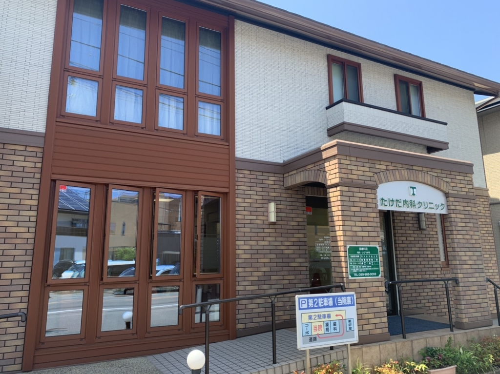 病院　たけだ内科クリニック（病院）まで832m