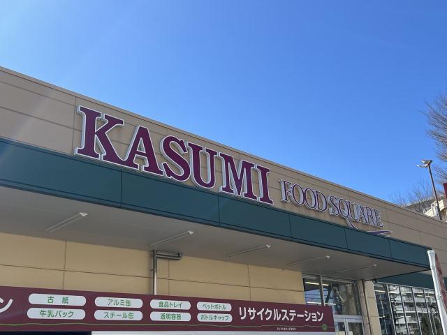 スーパー　フードスクエアカスミ船橋高根台店（スーパー）まで461m