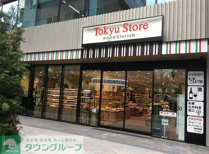 スーパー　東急ストアフードステーション（スーパー）まで210m