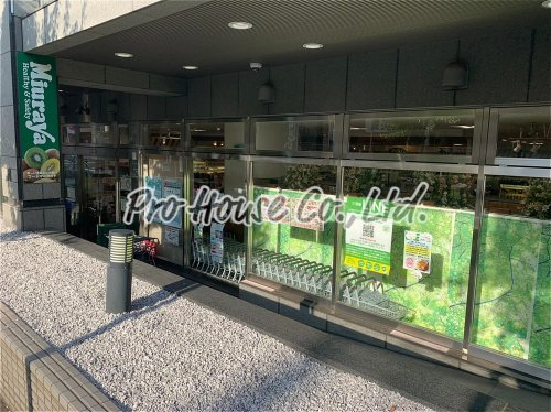 スーパー　三浦屋 東伏見店（スーパー）まで841m