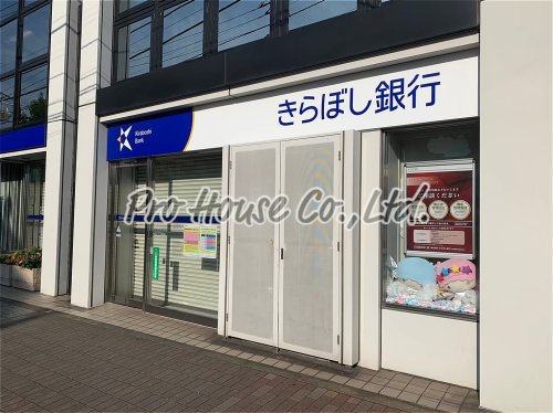 銀行　きらぼし銀行 東伏見支店（銀行）まで886m