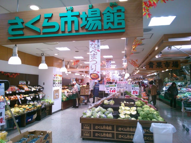 スーパー　さくら市場館（スーパー）まで454m