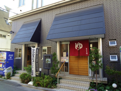 その他　銭湯　富士見湯（その他）まで147m