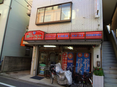 その他　倉持クリーンセンター（その他）まで109m