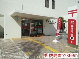 郵便局　郵便局（郵便局）まで360m