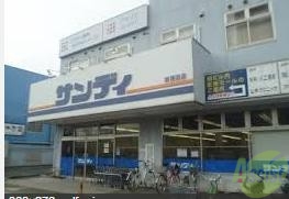 スーパー　サンディ新長田店（スーパー）まで544m