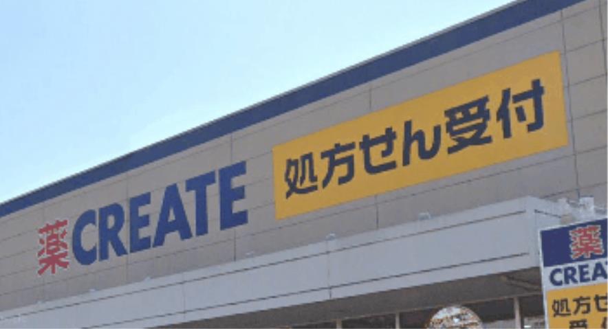 ドラックストア　クリエイトＳ・Ｄ伊勢原下落合店（ドラッグストア）まで932m