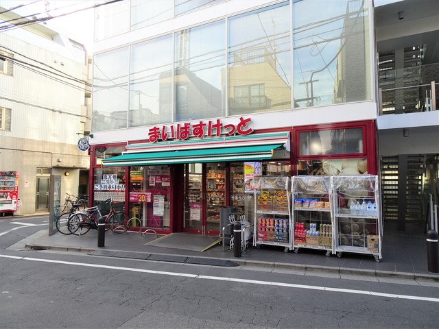 スーパー　まいばすけっと下北沢駅北店（スーパー）まで115m