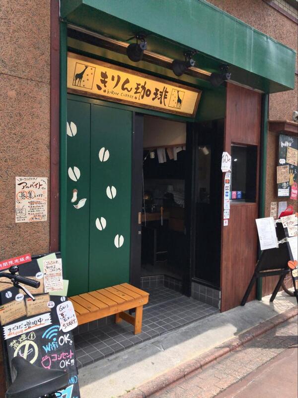 飲食店　キリンコーヒー（飲食店）まで120m