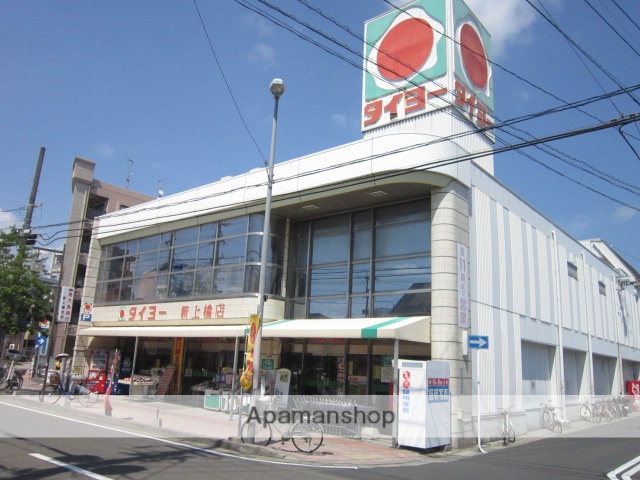 スーパー　タイヨー新上橋店（スーパー）まで672m