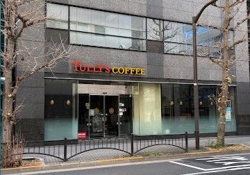 飲食店　タリーズコーヒー 麹町店（飲食店）まで112m