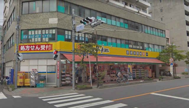 ドラックストア　マツモトキヨシ並木店（ドラッグストア）まで768m