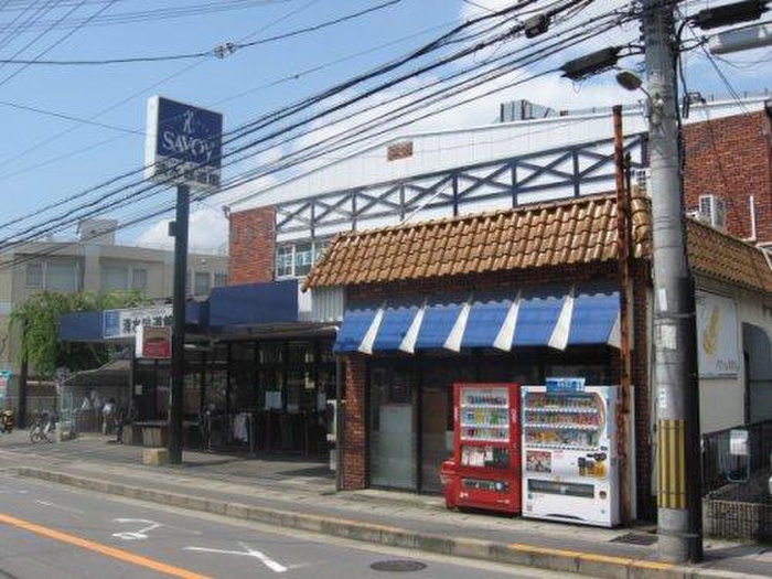 スーパー　サボイ清水味道館（スーパー）まで280m