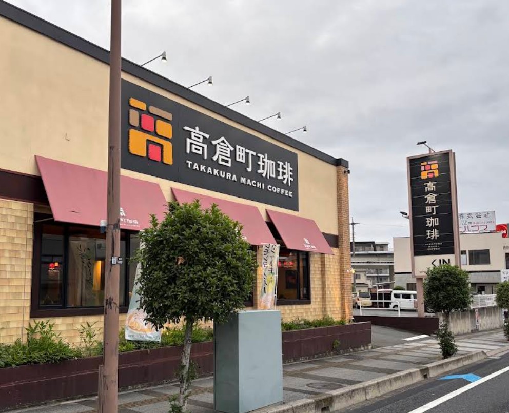 飲食店　高倉町珈琲　大宮店（飲食店）まで450m