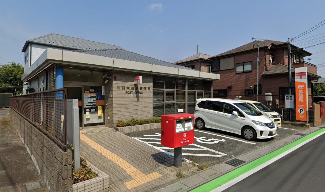 郵便局　川口木曽呂郵便局（郵便局）まで701m