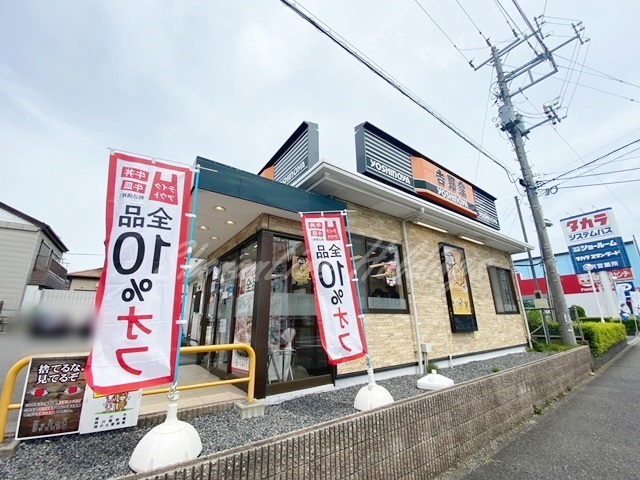 飲食店　吉野家 藤沢石川店（飲食店）まで512m