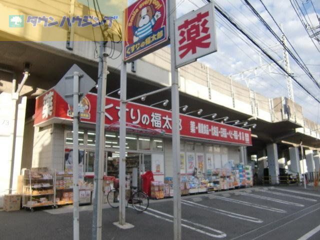 ドラックストア　くすりの福太郎下総中山店（ドラッグストア）まで440m