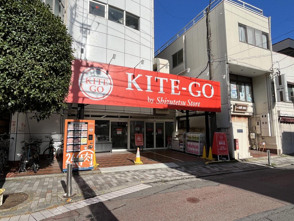 スーパー　KITE－GO南町店（スーパー）まで230m