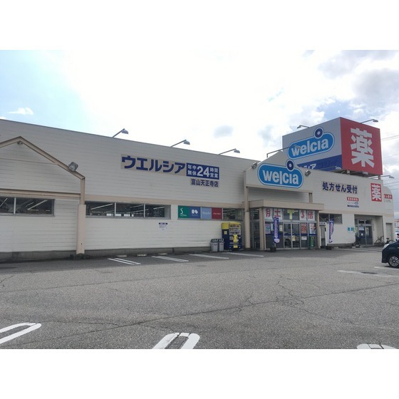ドラックストア　ウエルシア薬局富山天正寺店（ドラッグストア）まで581m