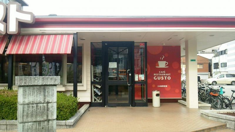 飲食店　ガスト 十三店（飲食店）まで550m