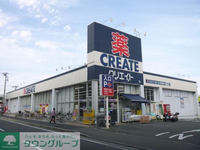 ドラックストア　クリエイト茅ヶ崎常盤町店（ドラッグストア）まで750m
