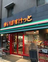 スーパー　まいばすけっと永楽町東橋店（スーパー）まで173m