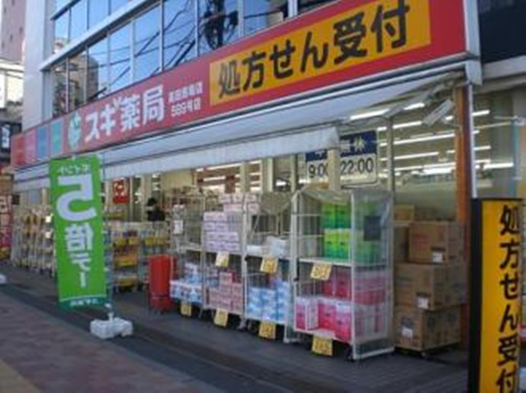 ドラックストア　スギ薬局高田馬場店（ドラッグストア）まで297m