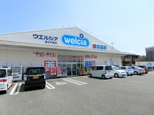 ドラックストア　ウエルシア富士中里店（ドラッグストア）まで574m
