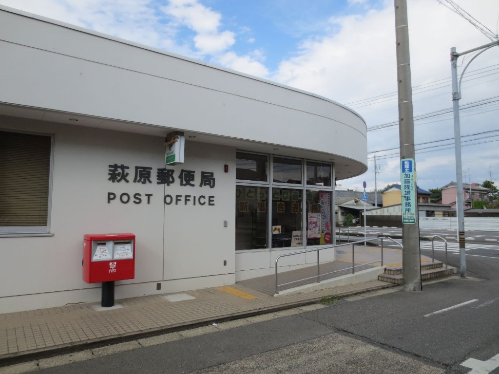 郵便局　萩原郵便局（郵便局）まで731m